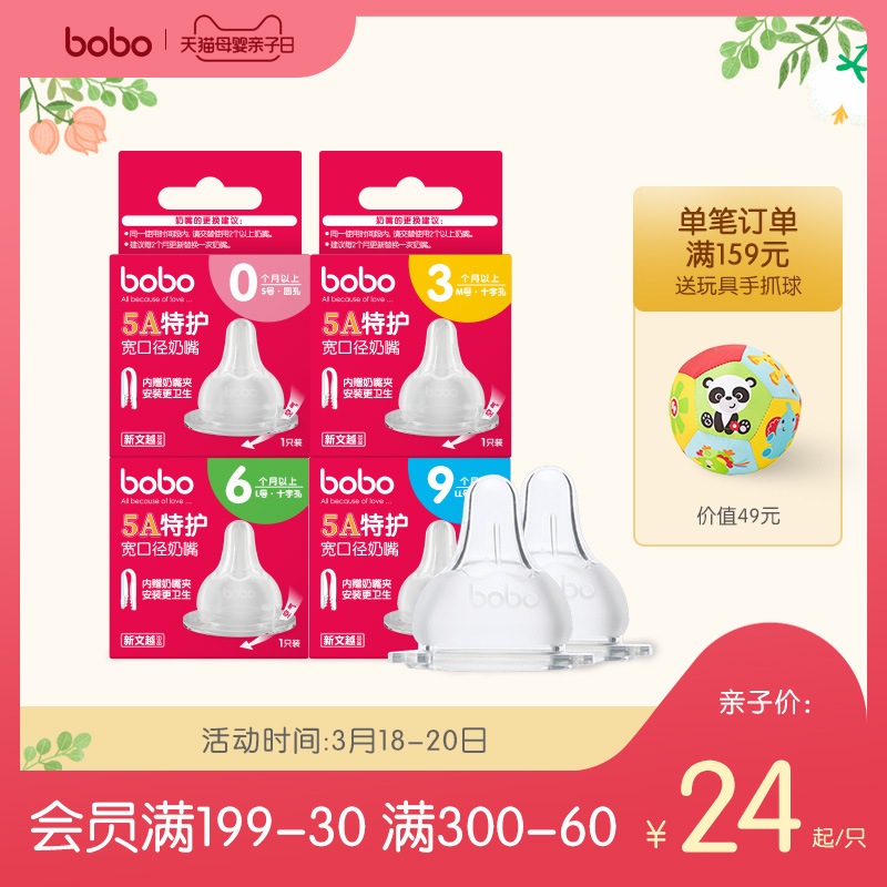 bobo官方旗舰店超软婴儿奶嘴宽口径仿真母乳实感通用奶嘴