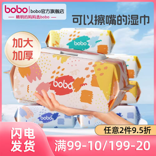 bobo加厚加大手口湿巾