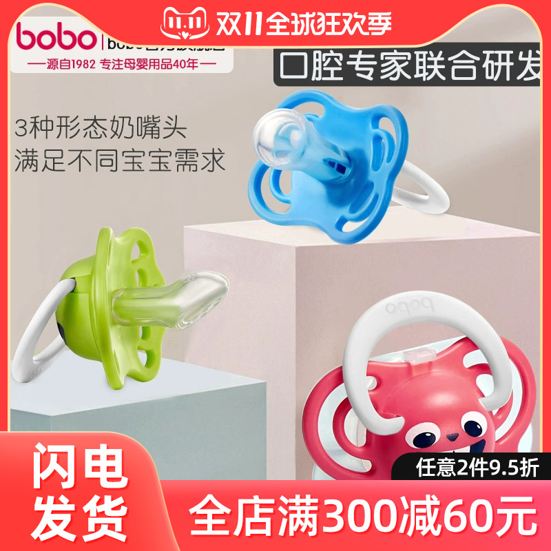 bobo婴儿安抚奶嘴0到3到6个月以上新生婴儿超软硅胶宝宝防胀气