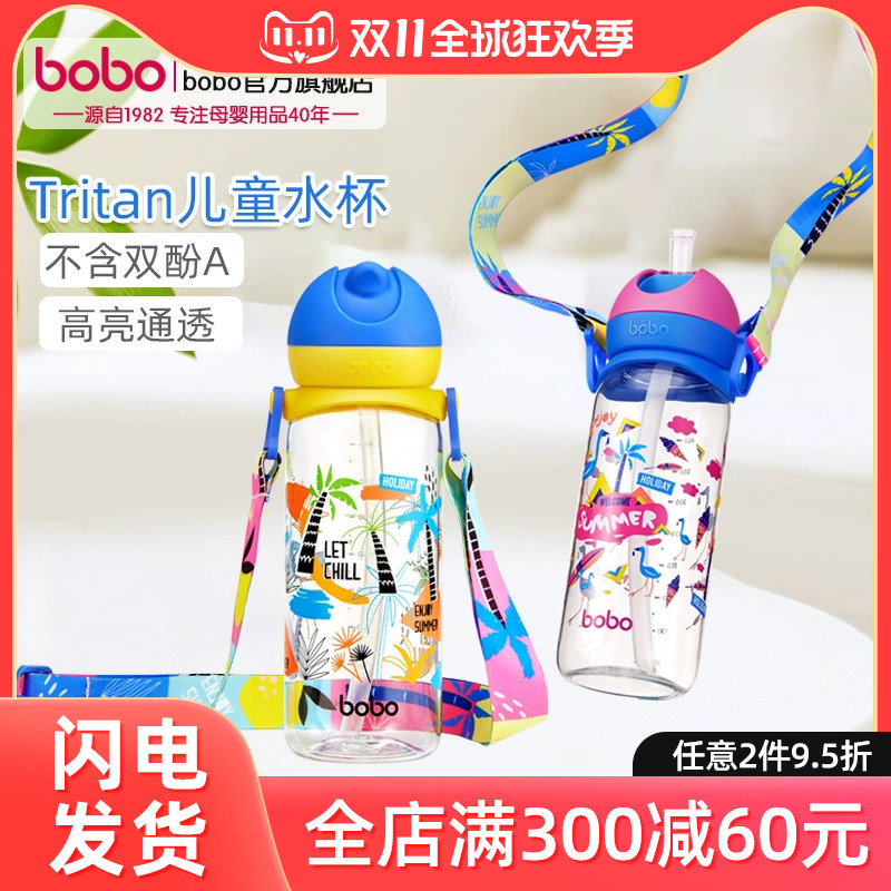 bobo官方旗舰店儿童水杯夏季宝宝吸管杯学饮杯幼儿园可用饮水杯