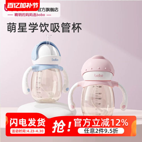 bobo学饮杯男女宝宝ppsu儿童水杯婴儿6月以上喝水吸管杯