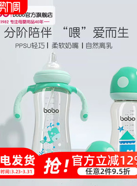 bobo新生婴儿防胀气ppsu奶瓶一岁6个月2岁3岁以上吸管奶瓶