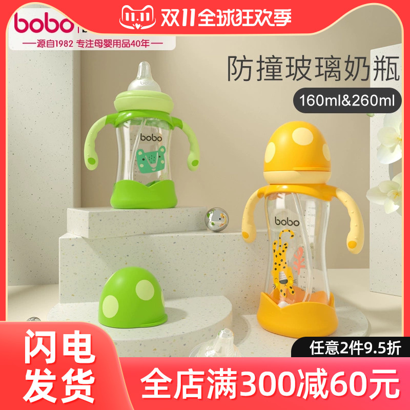bobo乐儿宝官方旗舰店新生婴儿玻璃奶瓶宝宝防撞防胀气优晶瓶