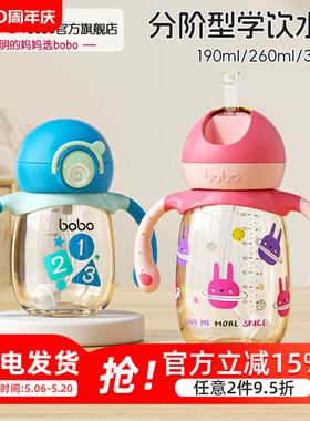 bobo婴儿学饮杯宝宝鸭嘴喝水杯PPSU材质吸管杯儿童喝奶瓶