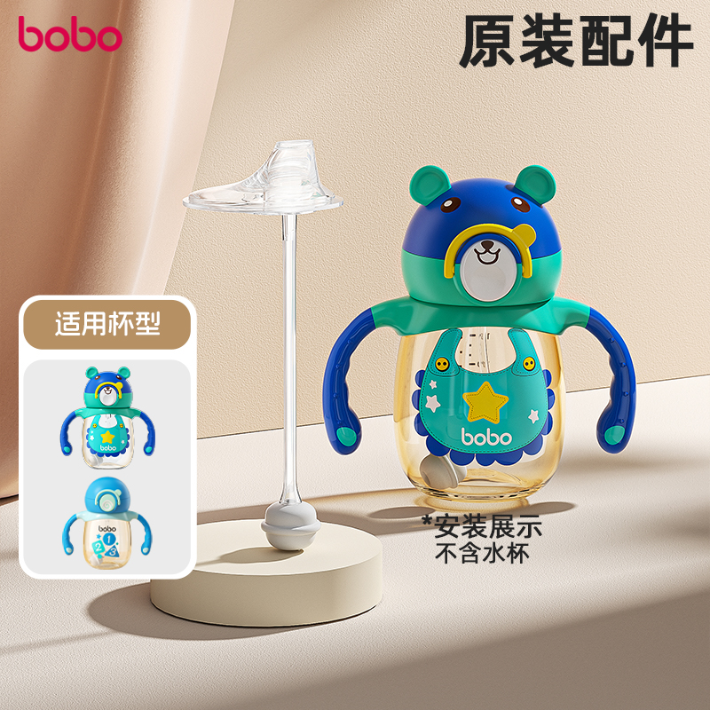bobo鴨嘴配件水杯吸管