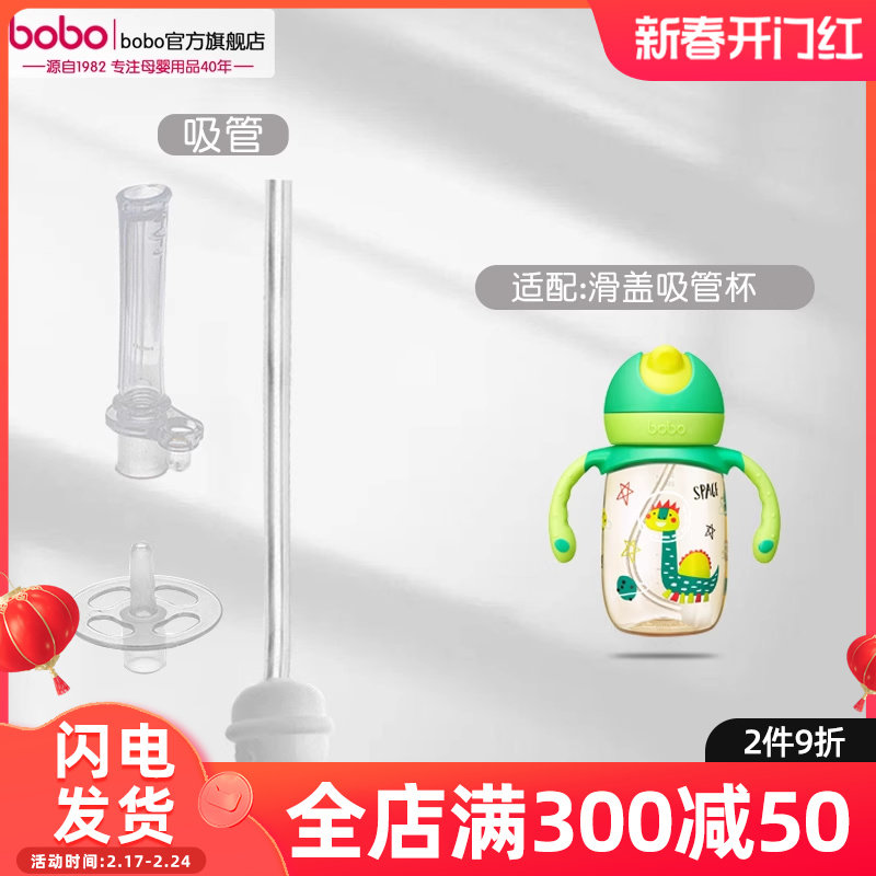 bobo乐儿宝两用小金瓶小银瓶水杯配件重力球吸管套装BO1857