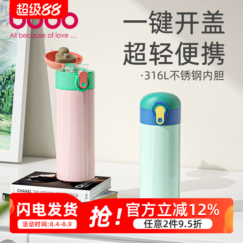 bobo儿童保温水杯1岁3岁以上316不锈儿童直饮保温杯上学专用