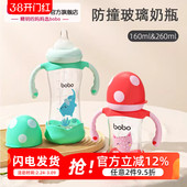 bobo官方旗舰店新生婴儿玻璃奶瓶宝宝防撞防胀气优晶瓶