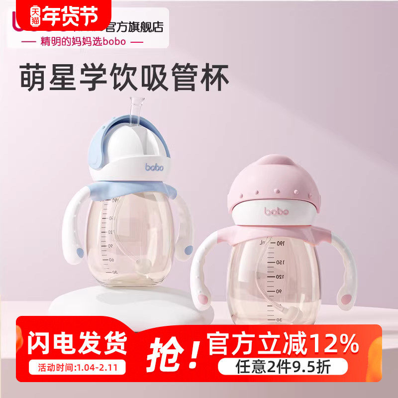 bobo学饮杯男女宝宝ppsu儿童水杯婴儿6月以上喝水吸管杯,婴童用品,儿童水杯,淘宝优惠券,粉丝福利购,淘宝优惠卷