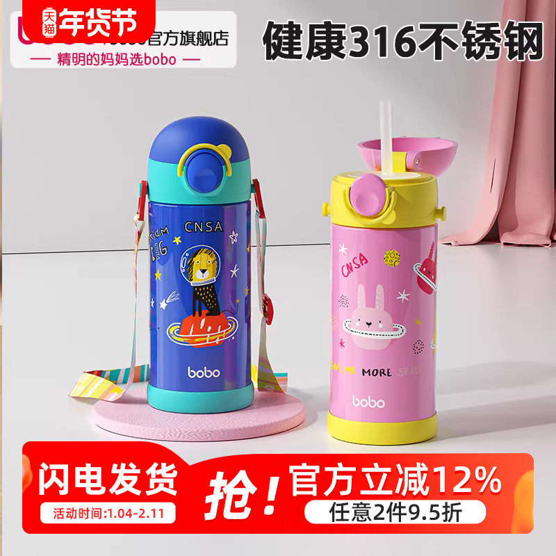 bobo儿童保温杯宝宝吸管水壶水杯上学小学生幼儿园吸管水杯,婴童用品,儿童水杯,淘宝优惠券,粉丝福利购,淘宝优惠卷