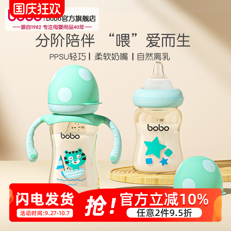 bobo一杯三用奶瓶防胀气