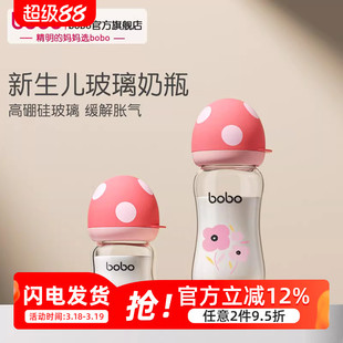 bobo新生婴儿奶瓶玻璃宽口径硅胶防胀气初生宝宝防摔防呛儿童