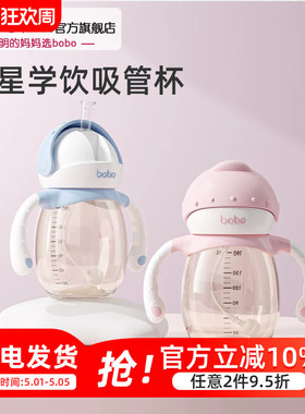 bobo学饮杯男女宝宝ppsu儿童水杯婴儿6月以上喝水吸管杯