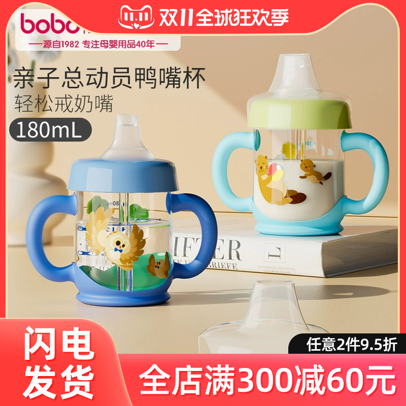 bobo学饮杯塑料婴儿水杯鸭嘴6个月喝水喝奶儿童奶瓶防呛