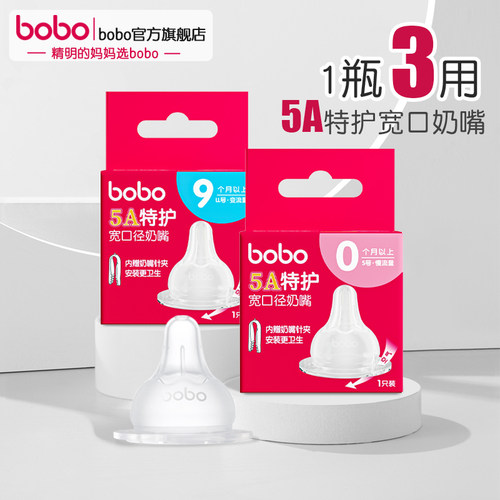 bobo官方旗舰店超软母乳实感奶嘴