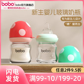 bobo玻璃奶瓶新生婴儿宽口径小奶瓶宝宝0到6个月防胀气初生奶瓶