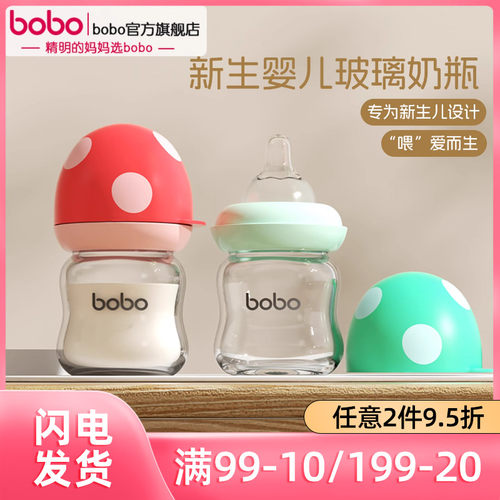 bobo玻璃奶瓶新生婴儿宽口径小奶瓶宝宝0到6个月防胀气初生奶瓶