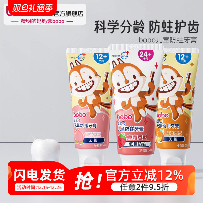 bobo低氟儿童牙膏宝宝含氟1-3-6-12岁护齿防蛀12个月以上