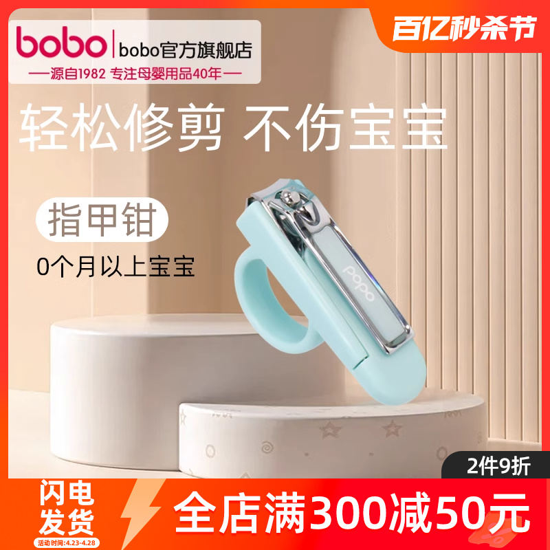 bobo指甲钳专为宝宝设计防止飞溅