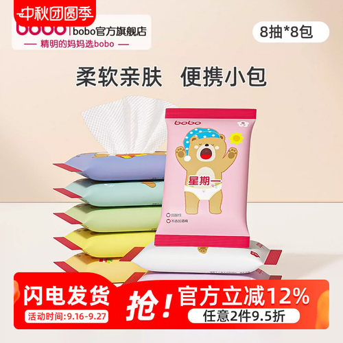bobo8片*8包便携手口湿巾8片*8包
