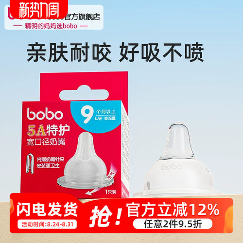 bobo官方旗舰店婴儿5a蘑菇奶嘴