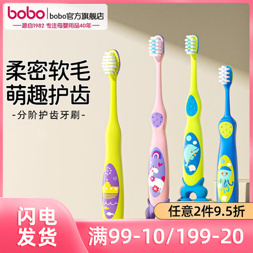 bobo科学分阶护齿牙刷