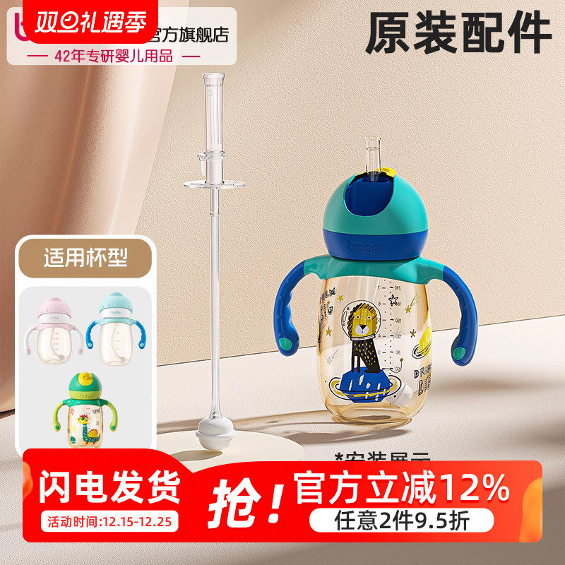 bobo两用小金瓶小银瓶水杯配件重力球吸管套装原装