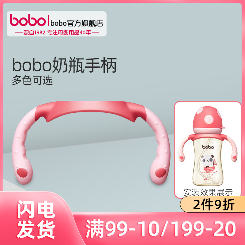 bobo官方旗舰店 乐儿宝宽口径奶瓶手柄配件BO1802