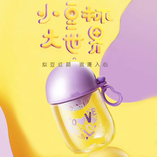爱仕达系列随享清新水杯子