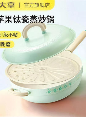 炊大皇青苹果不粘锅炒锅家用炒菜锅钛陶瓷燃气灶电磁炉锅箱包锅