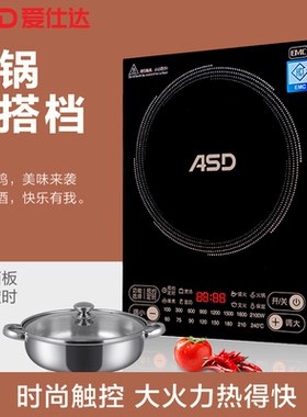 ASD/爱仕达 AI-F2131C电磁炉家用款炒菜锅一体全套电火锅电火灶