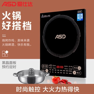 F2131C电磁炉家用款 炒菜锅一体全套电火锅电火灶 爱仕达 ASD