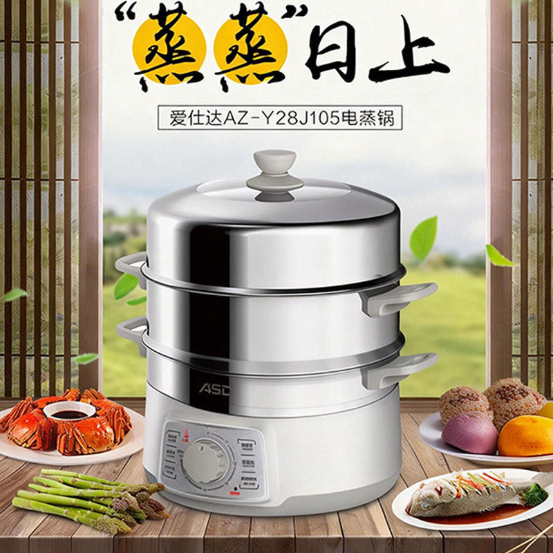爱仕达电蒸锅家用三层多功能蒸笼304不锈钢蒸煮一体锅AZ-Y28J105,厨房电器,电蒸锅/台式电蒸箱/肠粉机,淘宝优惠券,粉丝福利购,淘宝优惠卷
