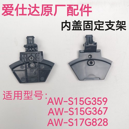 爱仕达电水壶配件内盖支架壶下盖