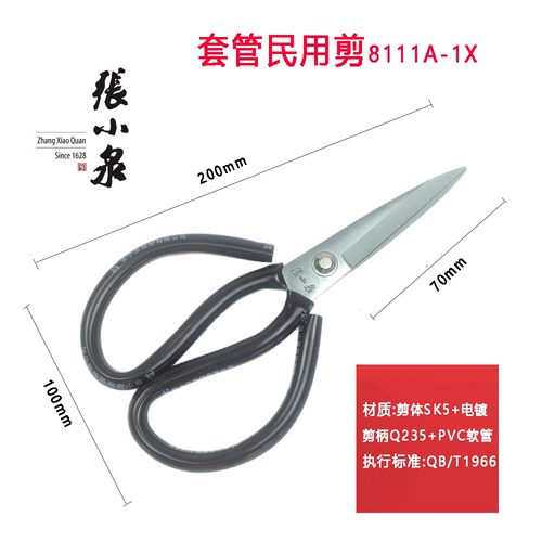 张小泉剪刀不锈钢剪子套管剪