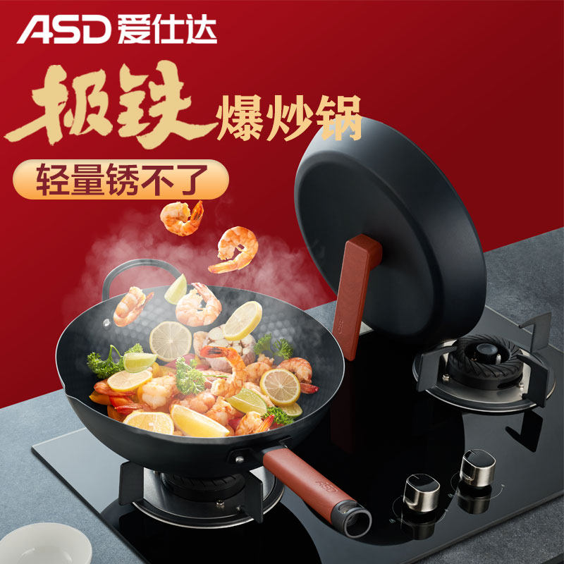 ASD/爱仕达中式锈不了&middot;爆炒王极铁锅家用轻量锅燃磁通用CF32A2Q