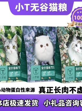 小t猫粮T22鸡肉T26海鱼T29白肉全价无谷冻干生骨肉发腮营养猫粮