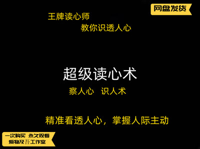 超级读心术识人术人性的秘密读懂他人内心微表情分析掌握主动权