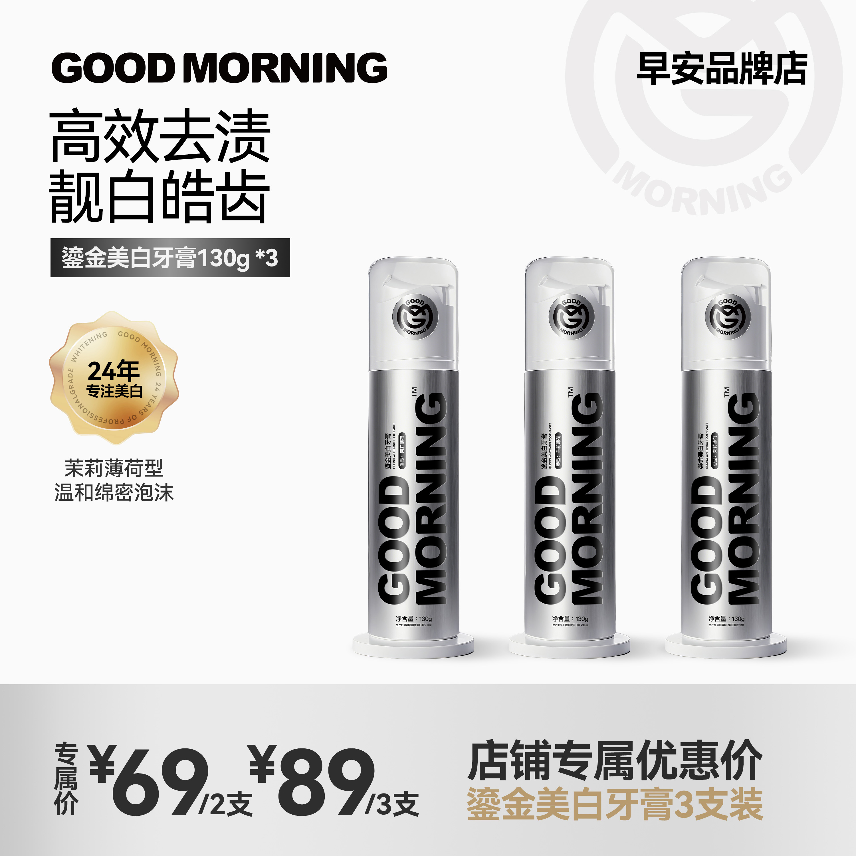 去黄亮白口气清新护龈牙膏