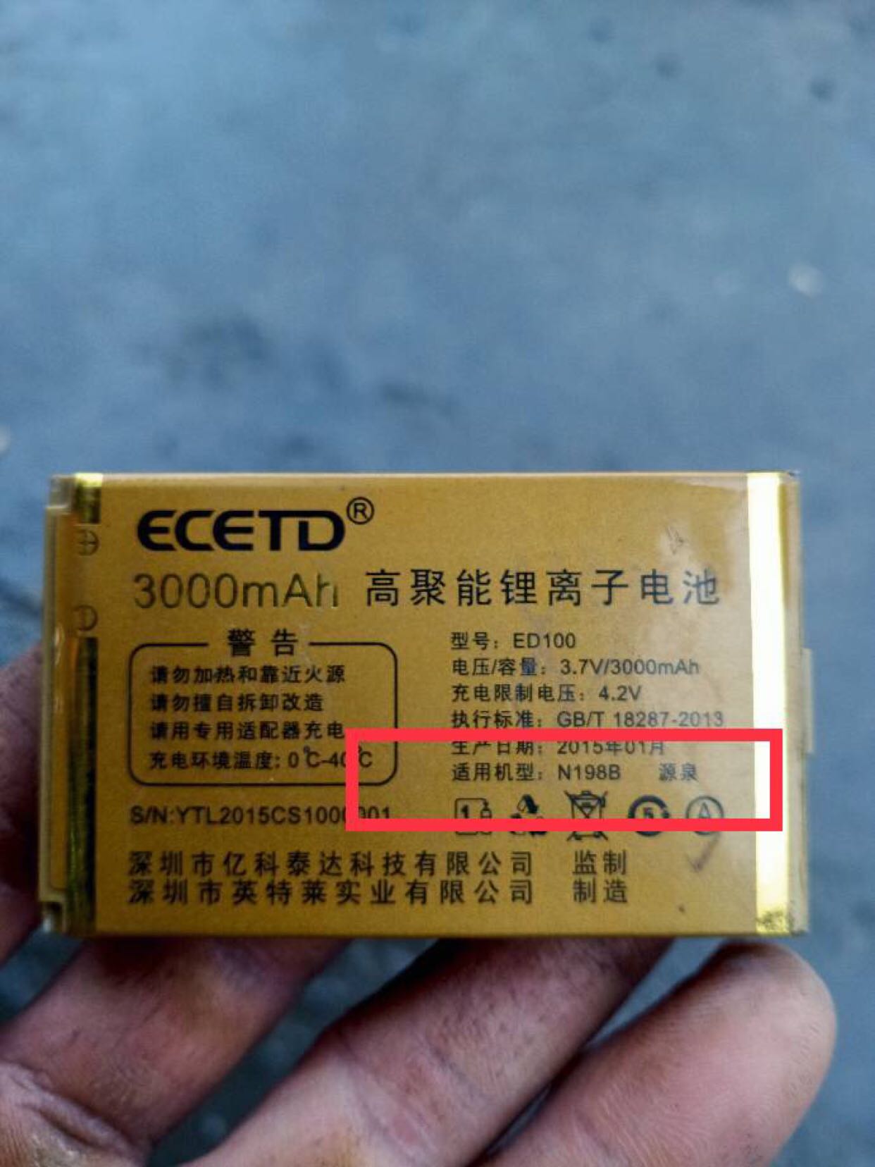 ECETD亿达N198B源泉 手机电池 ED100电池 电板 3000MAH