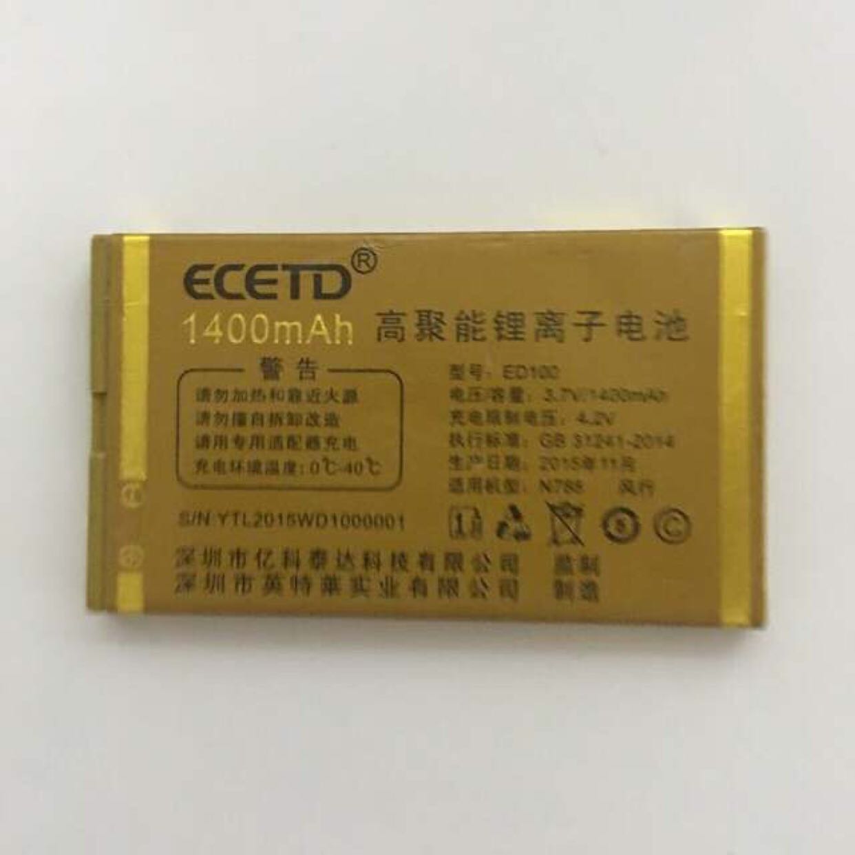 ECETD亿达 N788 手机电池 ED100 手机 N788风行电板1400毫安