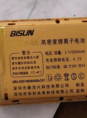 BISUN百立信M33金嗓子手机电池 x05电池 电板 3000mAh
