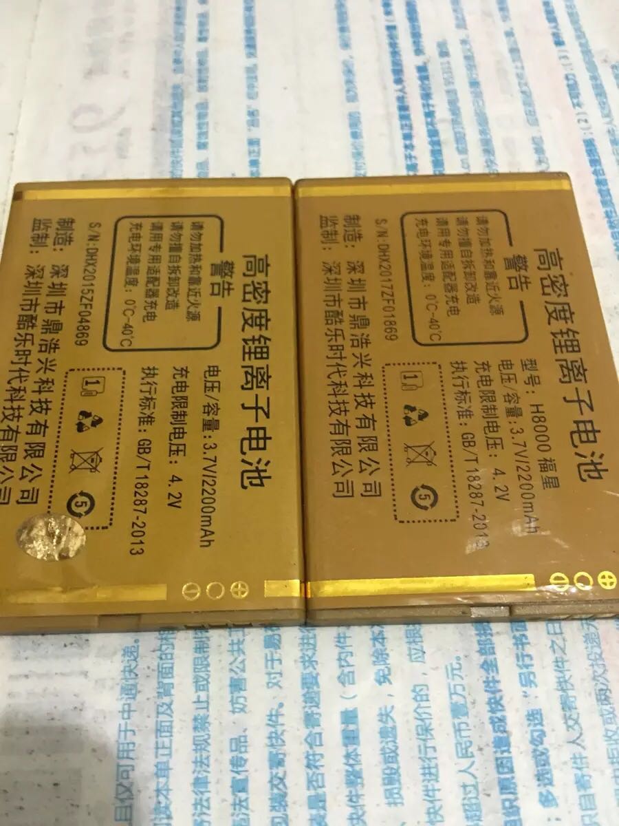 金国威H8000福星 手机电池 H3000福星 电池 2200毫安电板2