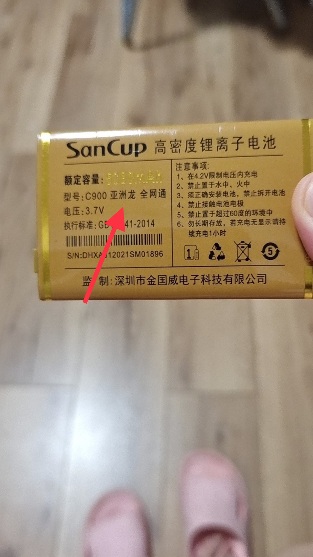 SanCup金国威 C900亚洲龙 全网通 电池 5080mah 定制电池