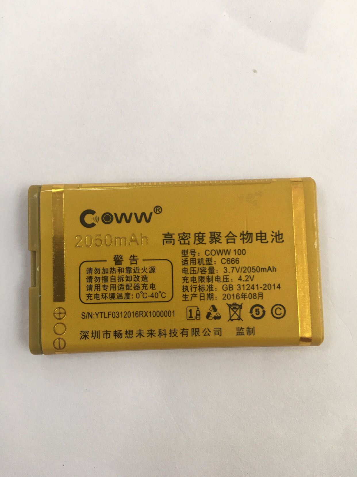 畅想未来C666 誉国威A100 G918小精灵 弘米M36 M1小蜜蜂 F031电池