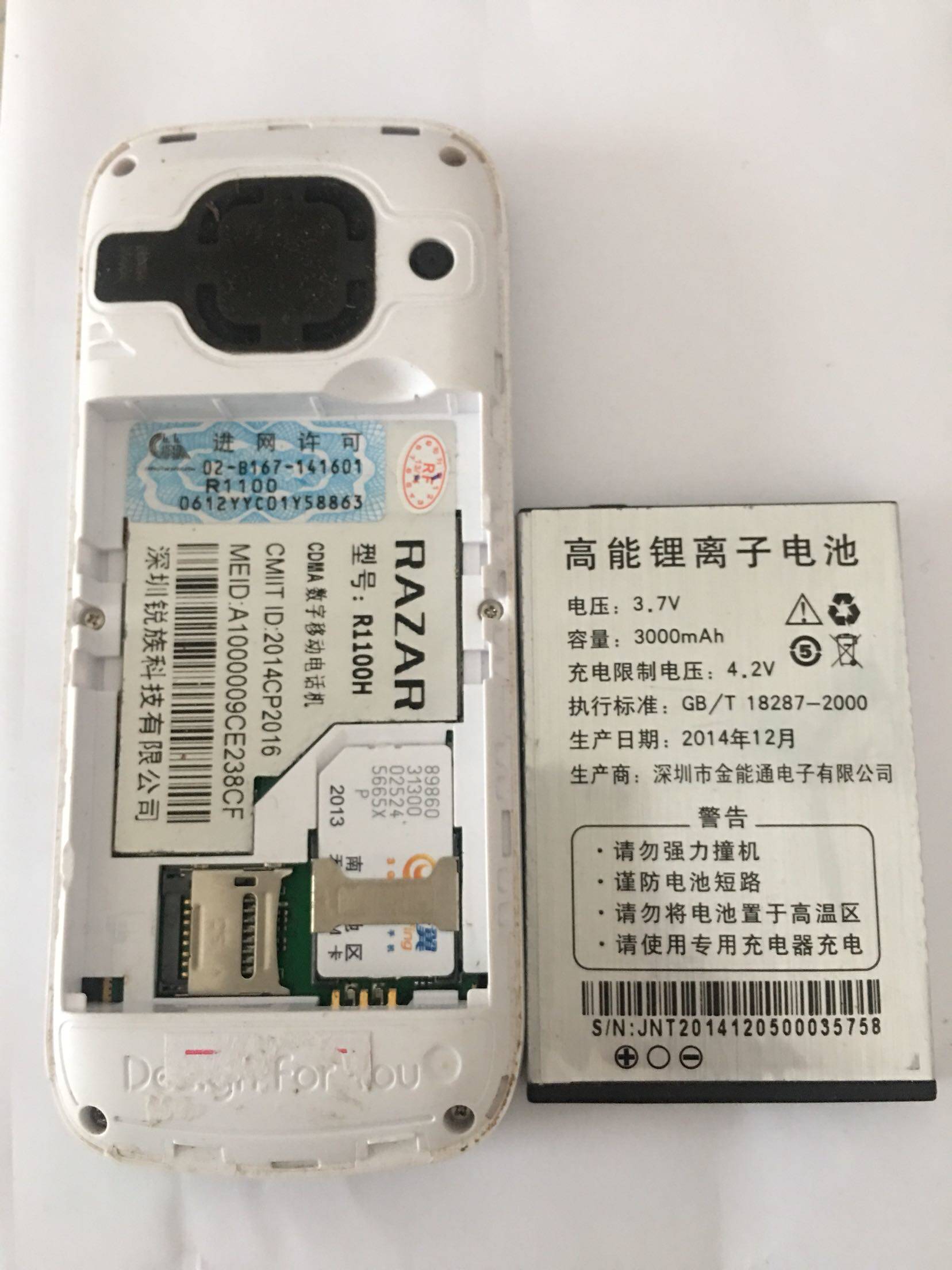 锐族RAZAR R1100H/R1100A手机电池3000mAh电板