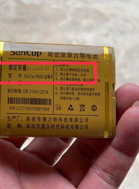 金国威H8000金嗓子手机电池  H3000金嗓子 电板2200毫安
