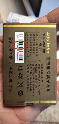 JMJ-001金美捷手机电池BL-M20 J23电池 4050mAh