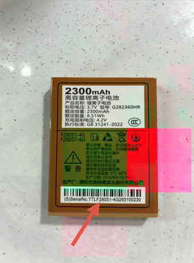 F28057 F28051巨豆豆S726 S728巨爱H36H39巨霸王Q201Q202电池定制