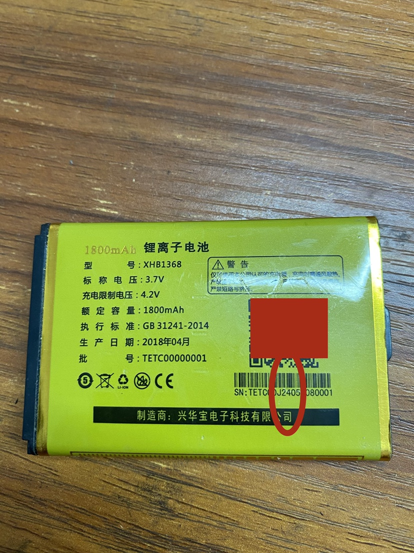 TETC/世纪星手机电池 J240手机电池 电板1800mAh